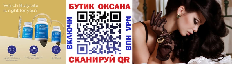 БУТИРАТ 99%  где купить   Монино 